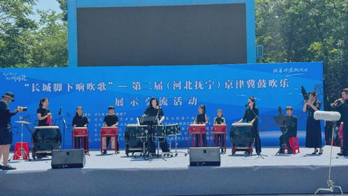 非遺古韻煥新聲，長(zhǎng)城腳下奏華章——第二屆京津冀鼓吹樂展示交流活動(dòng)在秦皇島隆重啟動(dòng)